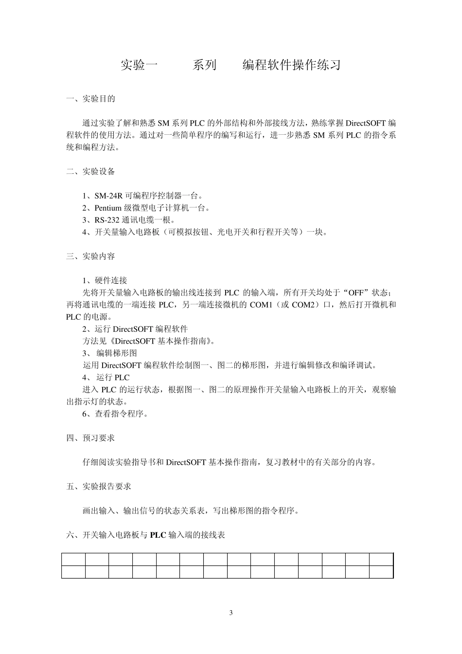 可编程序控制器实验指导书_第3页