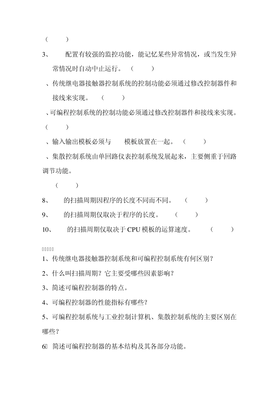 可编程序控制器应用形成性考核作业_第2页