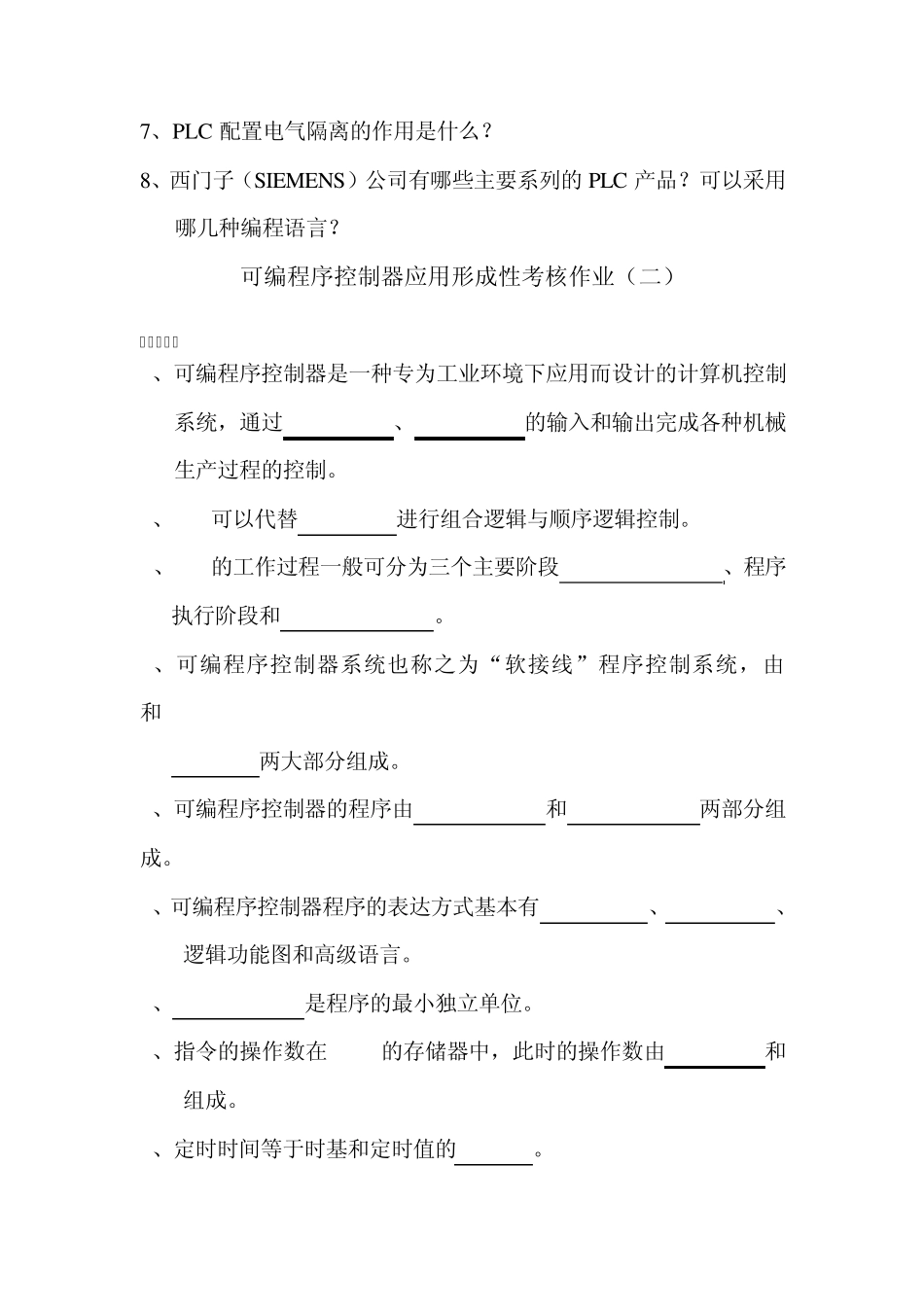 可编程序控制器应用形成性考核作业_第3页