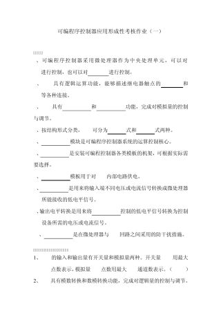 可编程序控制器应用形成性考核作业