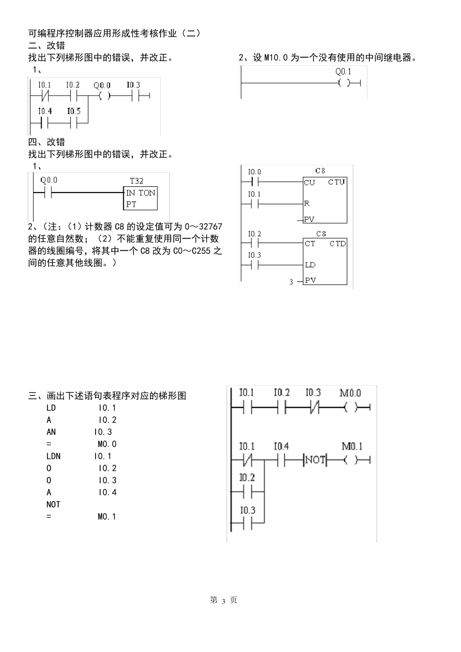可编程序控制器形成性考核作业及答案_第3页