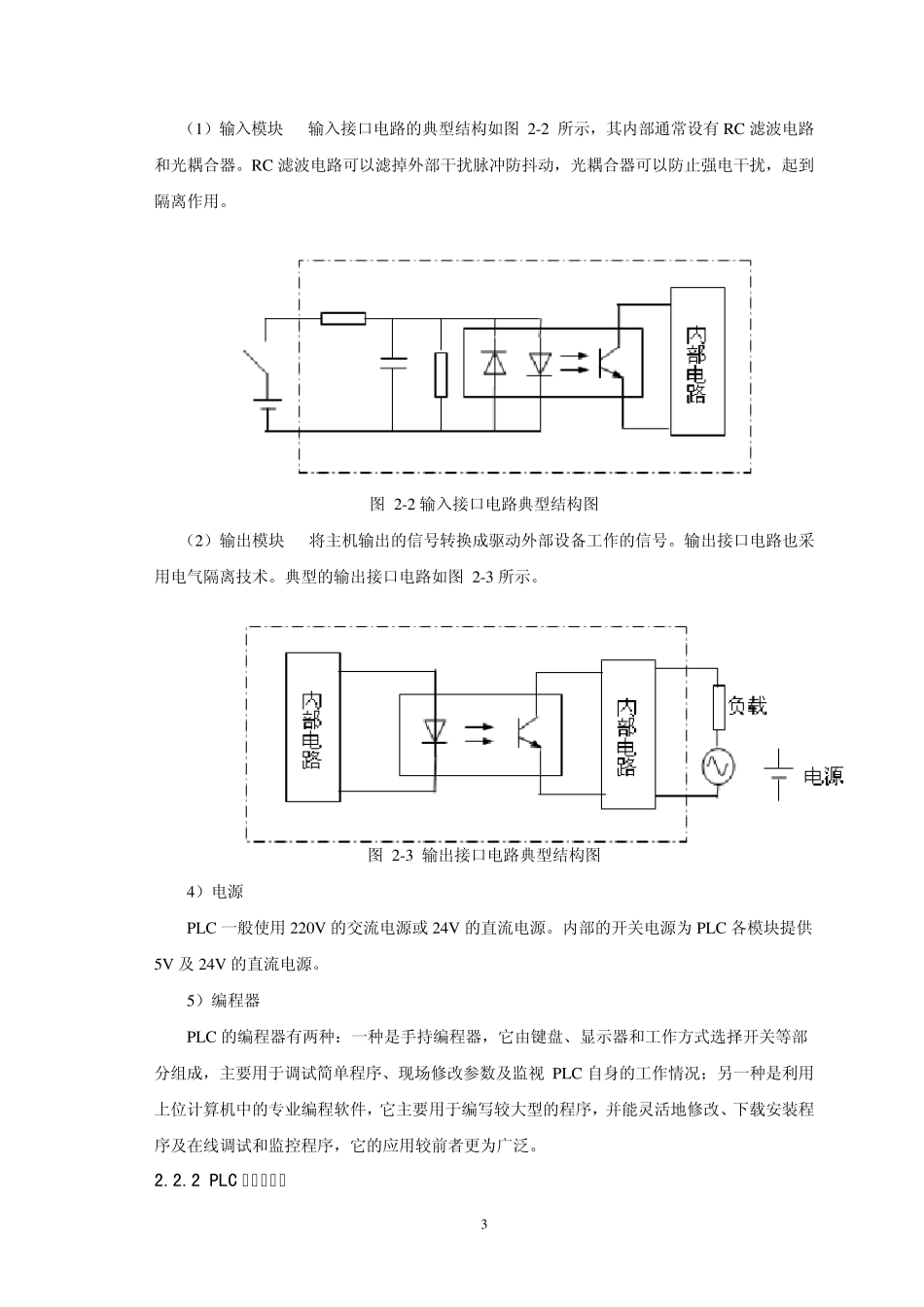 可编程序控制器是专为工业现场而设计的_第3页