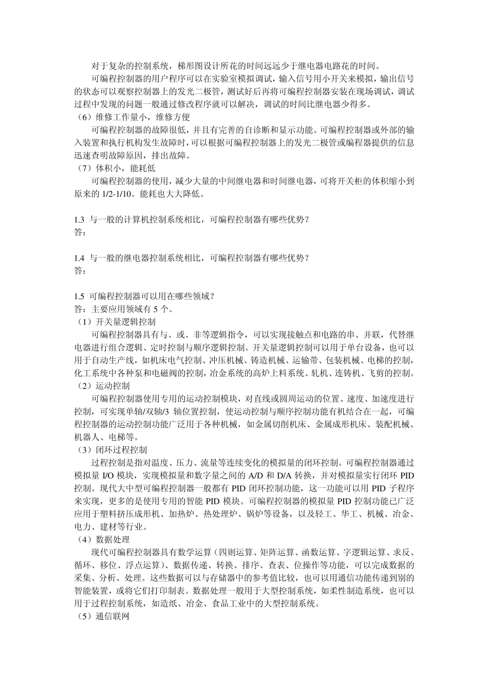 可编程序控制器的编程方法与工程应用习题集_第2页