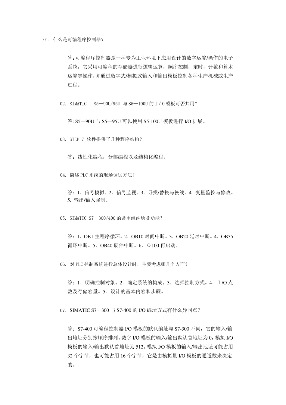 可编程序控制器试题与答案_第1页