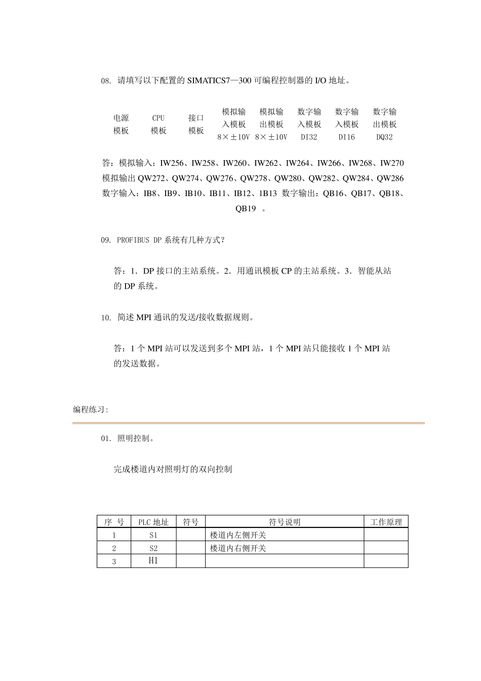 可编程序控制器试题与答案_第2页