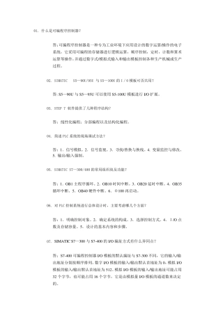 可编程序控制器试题与答案