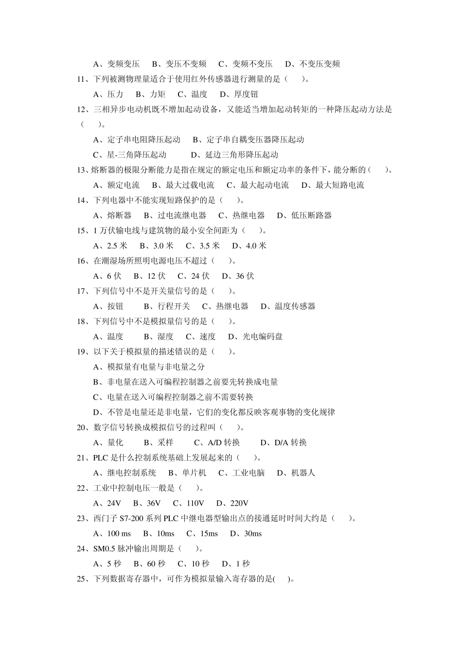 可编程序控制系统设计师(四级)理论知识考核试卷2_第2页