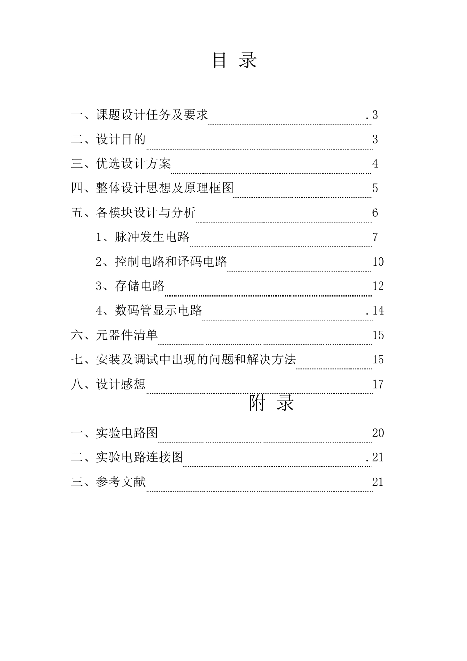 可编程彩灯控制器原理及设计_第1页