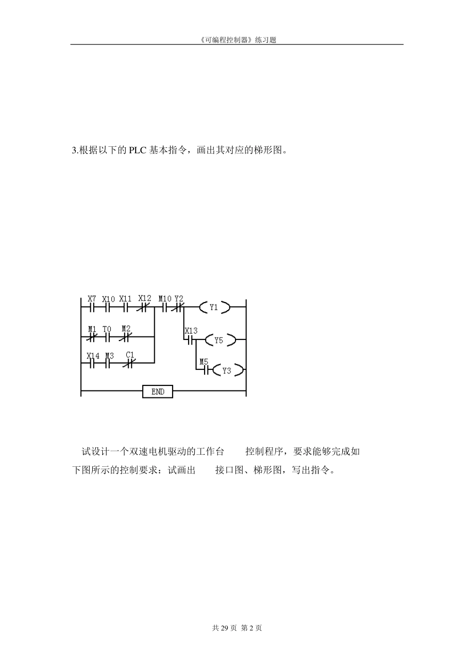 可编程控制器(PLC)练习题_第2页