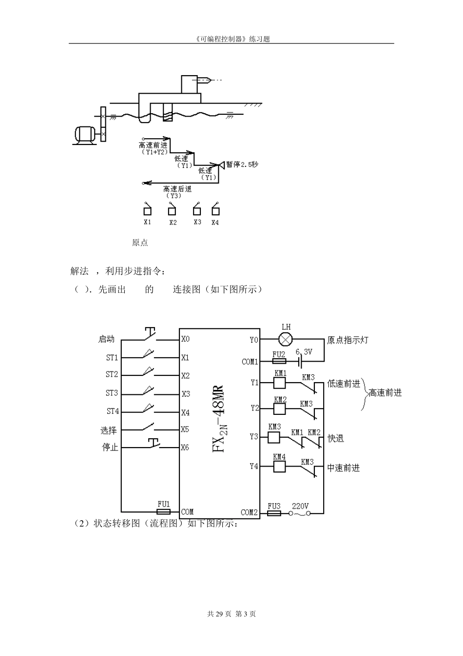 可编程控制器(PLC)练习题_第3页