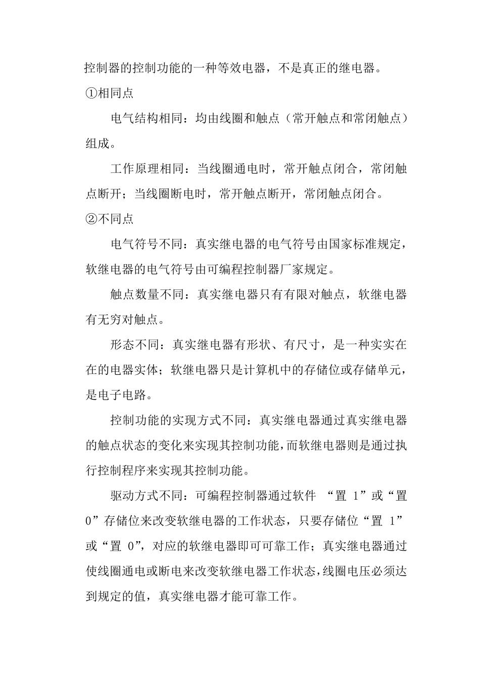 可编程控制器原理及应用第13章课后答案_第2页