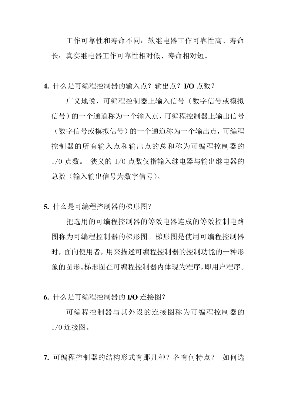 可编程控制器原理及应用第13章课后答案_第3页