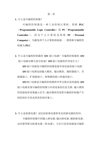 可编程控制器原理及应用第13章课后答案