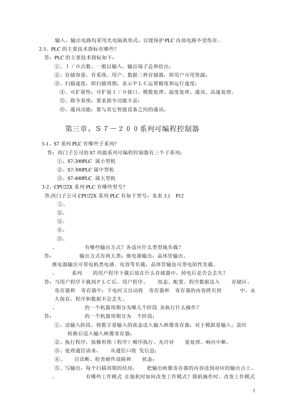 可编程控制器原理及应用习题答案_第2页