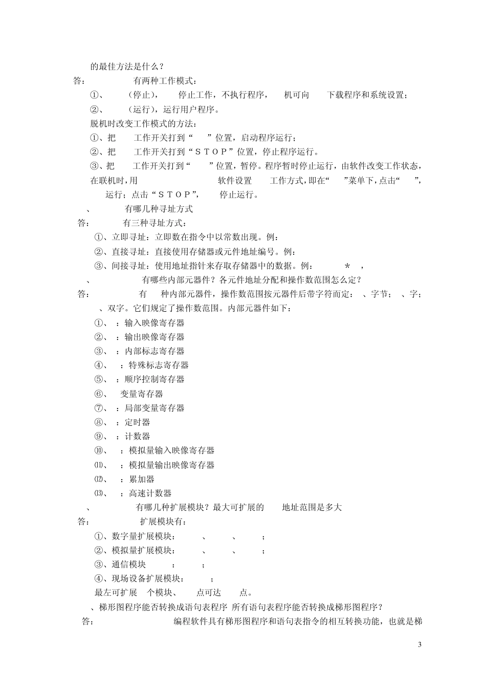 可编程控制器原理及应用习题答案_第3页