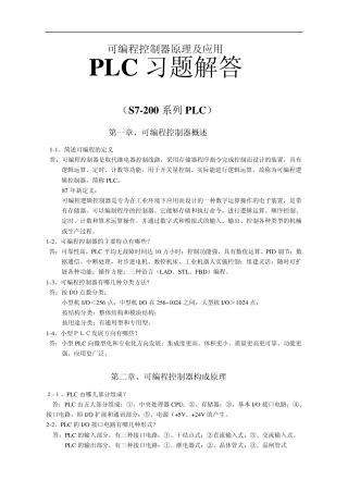 可编程控制器原理及应用习题答案