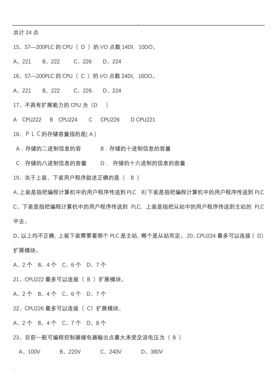 可编程控制器原理及应用试题库_第3页