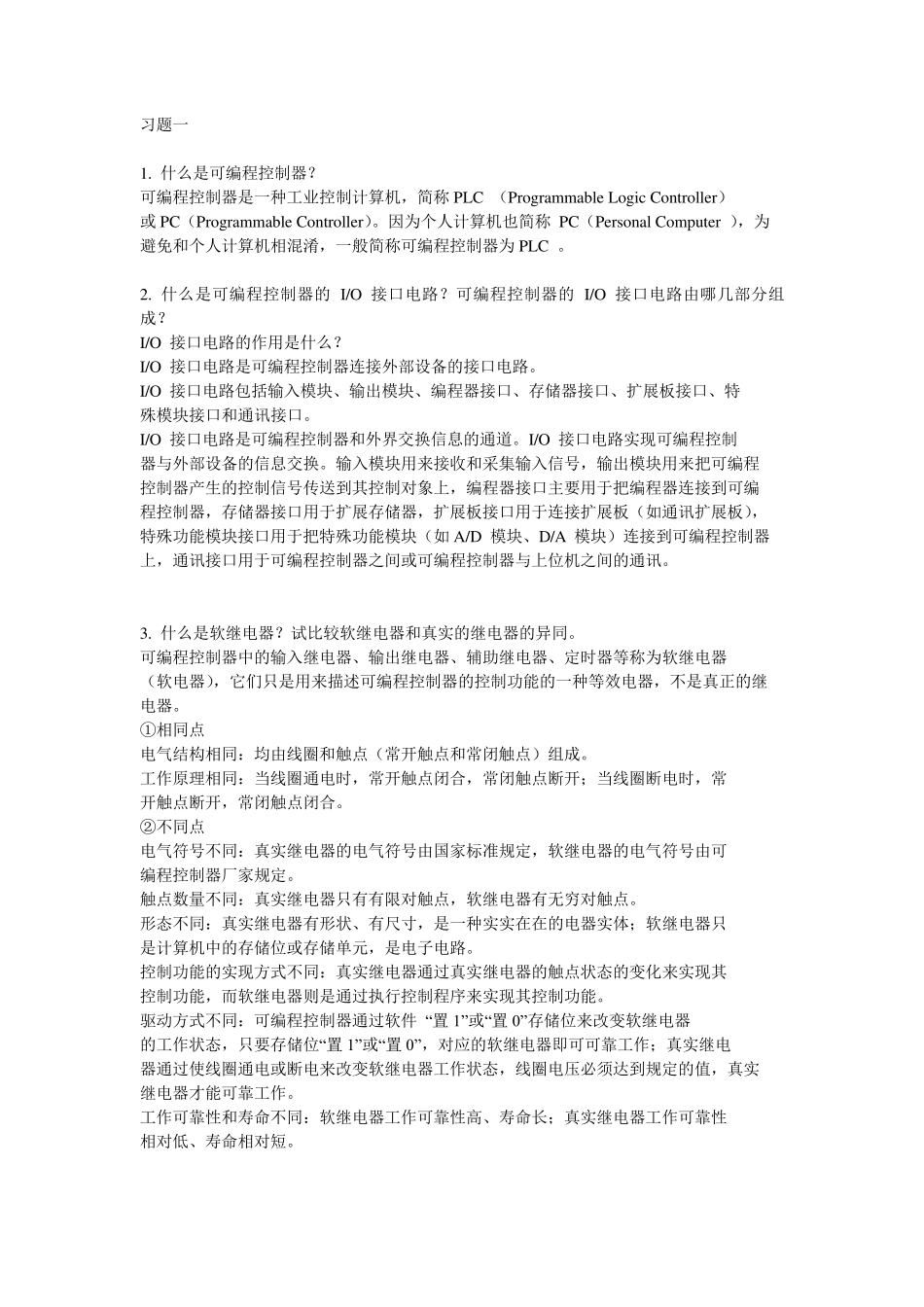 可编程控制器原理及应用课后答案_第1页