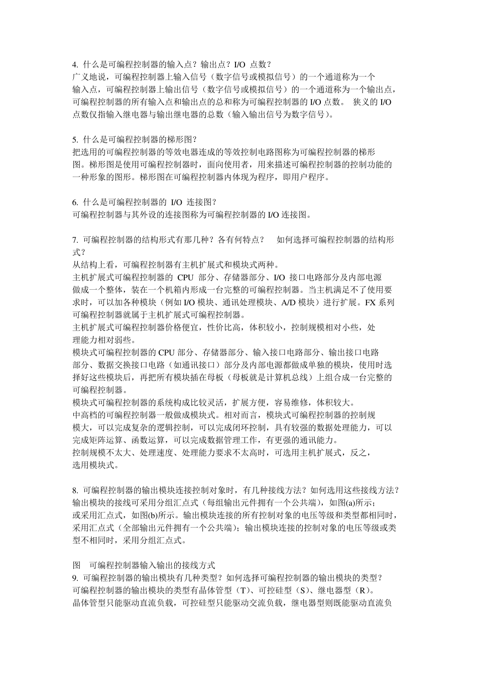 可编程控制器原理及应用课后答案_第2页