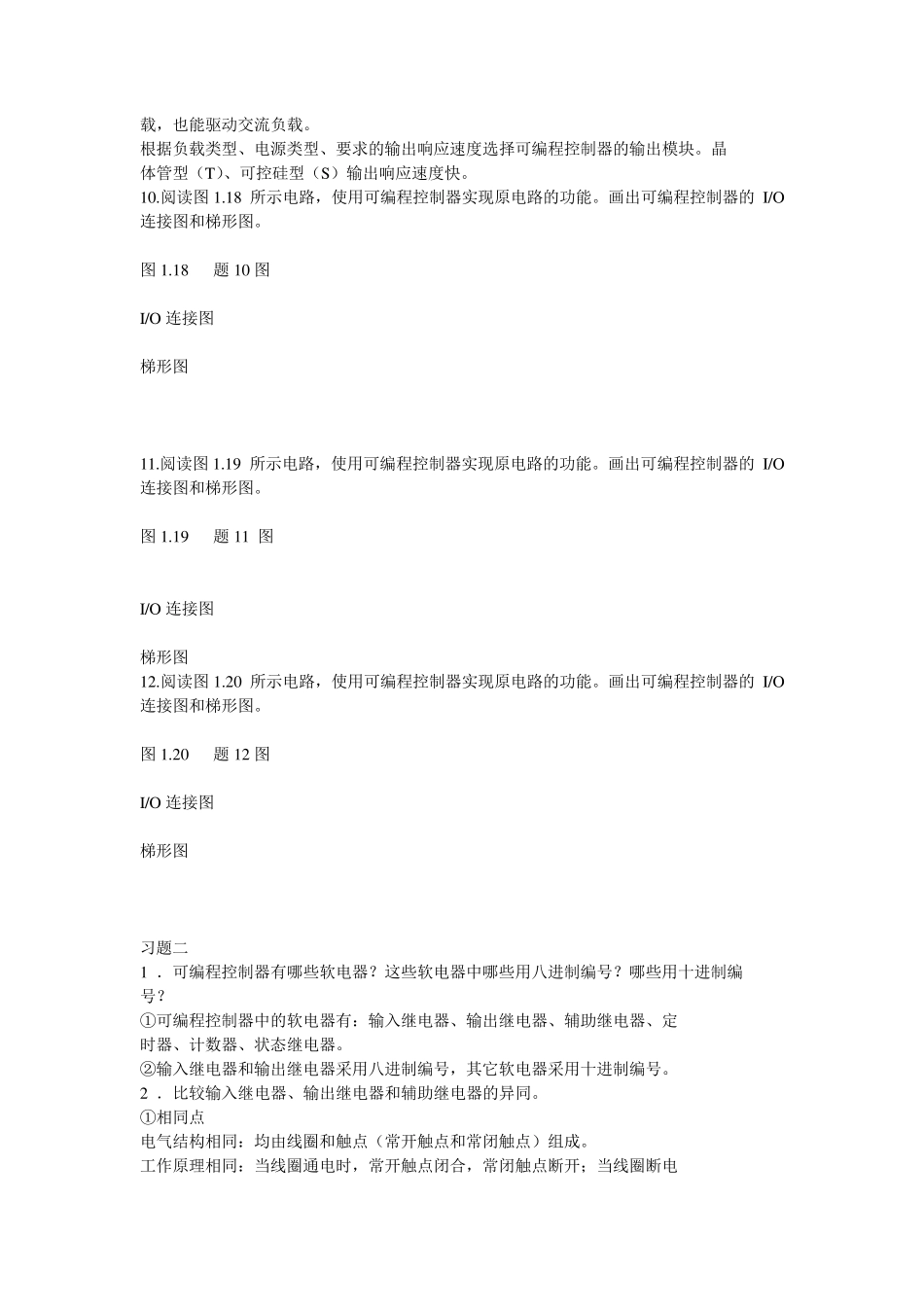 可编程控制器原理及应用课后答案_第3页