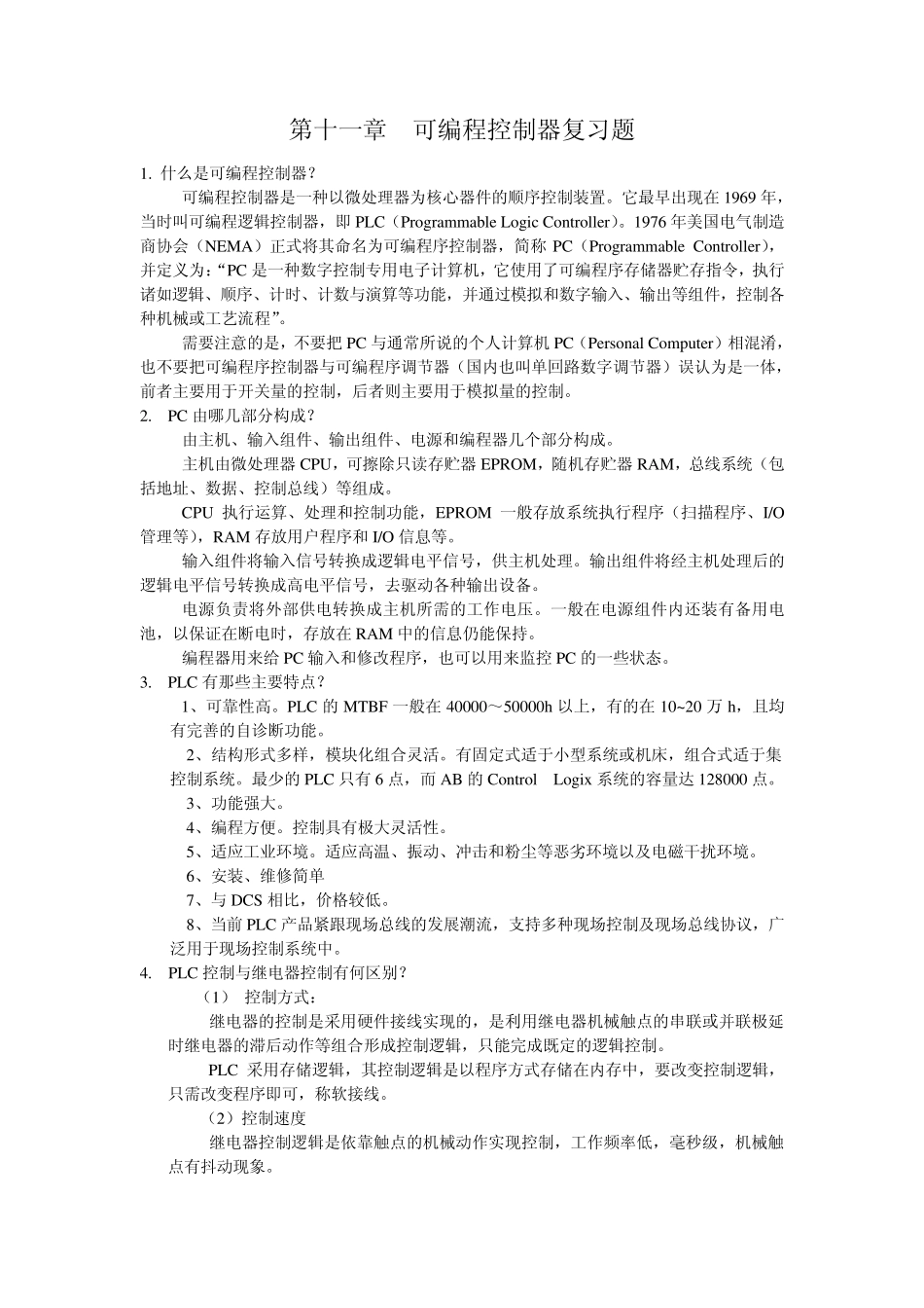 可编程控制器复习题_第1页