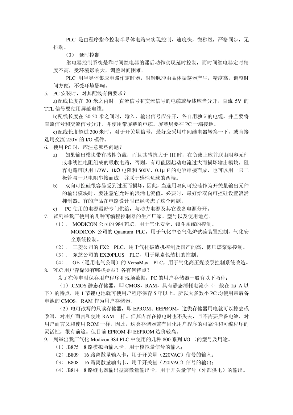可编程控制器复习题_第2页