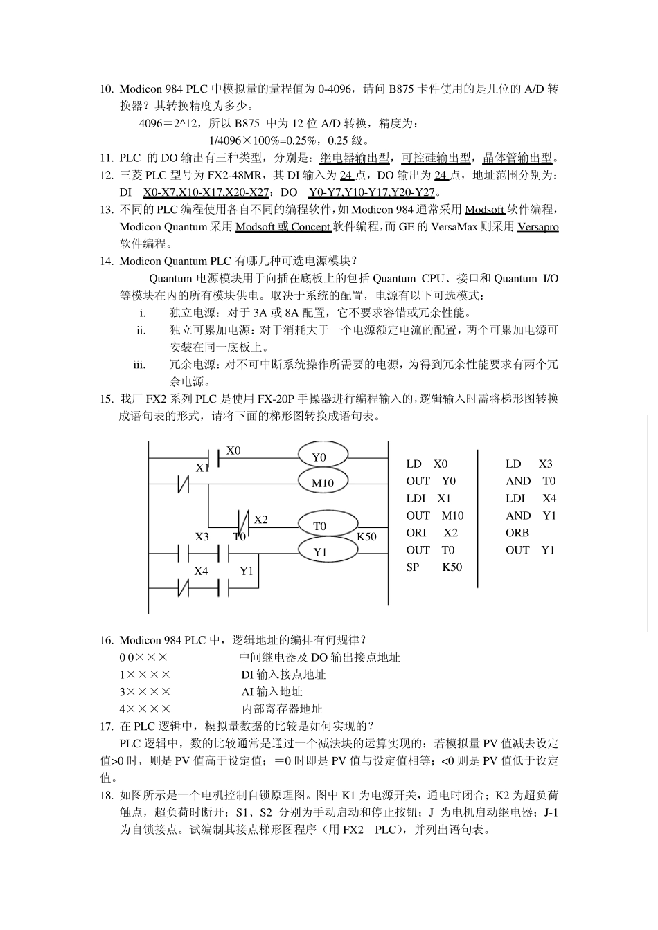 可编程控制器复习题_第3页