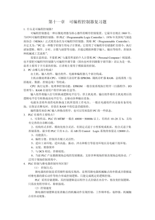 可编程控制器复习题