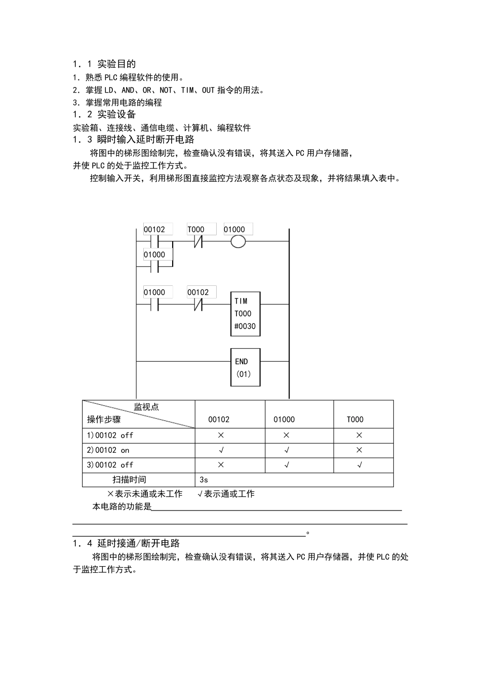 可编程控制器及应用实验报告_第2页