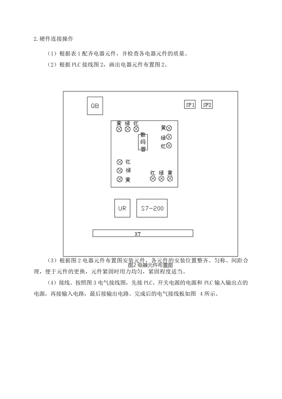 可编程控制器应用实训形考任务六七实训报告_第3页