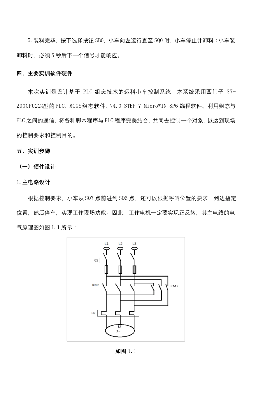可编程控制器应用实训形考任务四实训报告_第2页