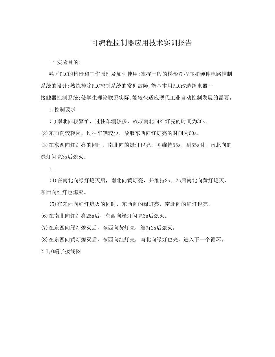 可编程控制器应用技术实训形考任务3_第1页