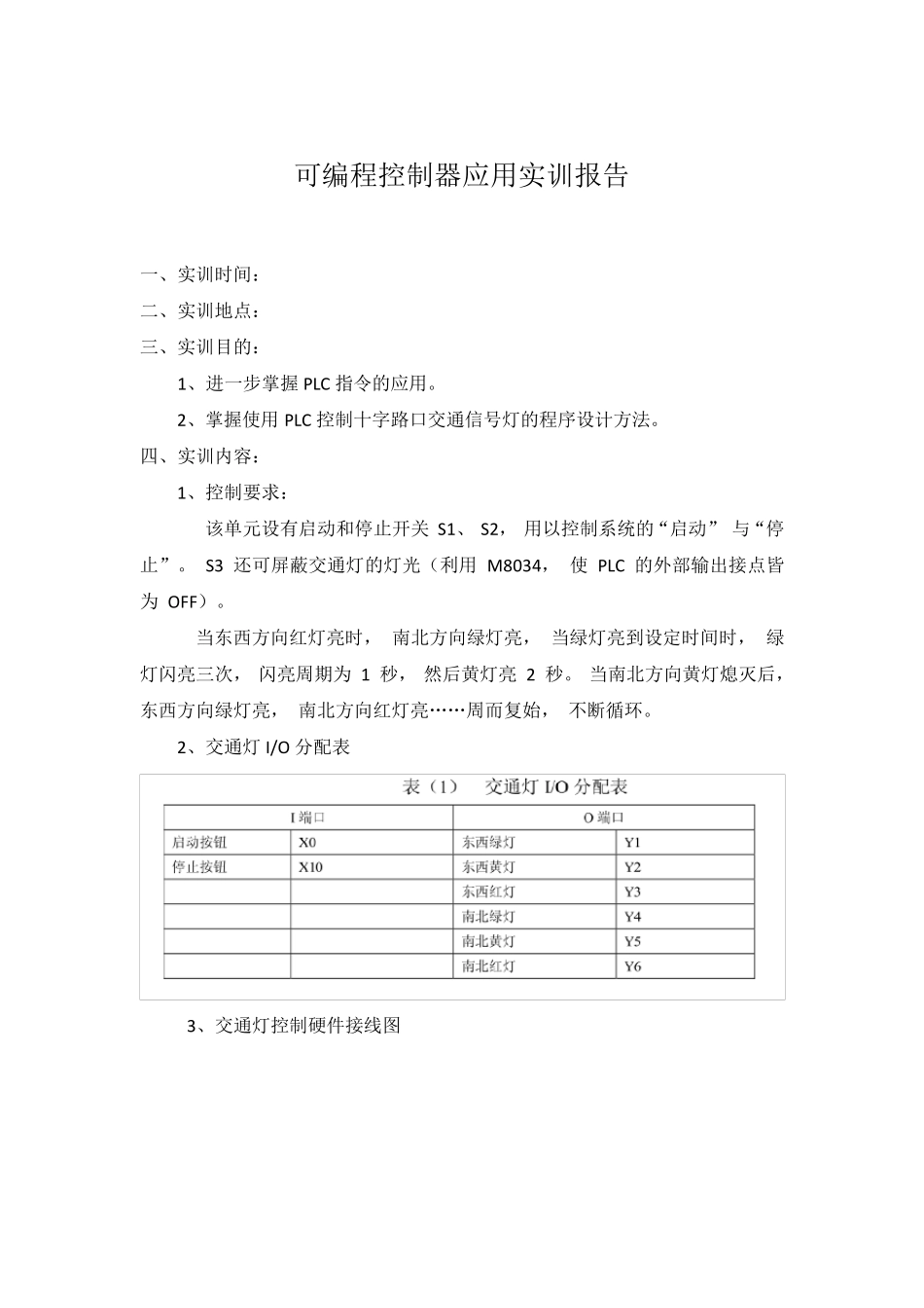 可编程控制器应用技术实训报告_第2页