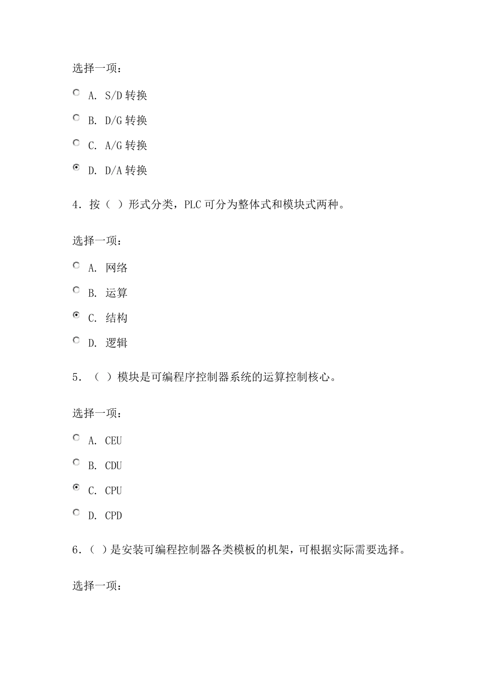 可编程控制器应用第一次形考答案_第2页