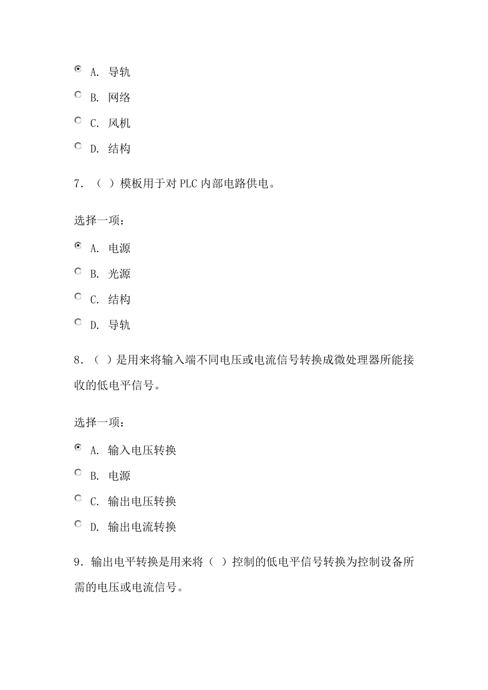 可编程控制器应用第一次形考答案_第3页