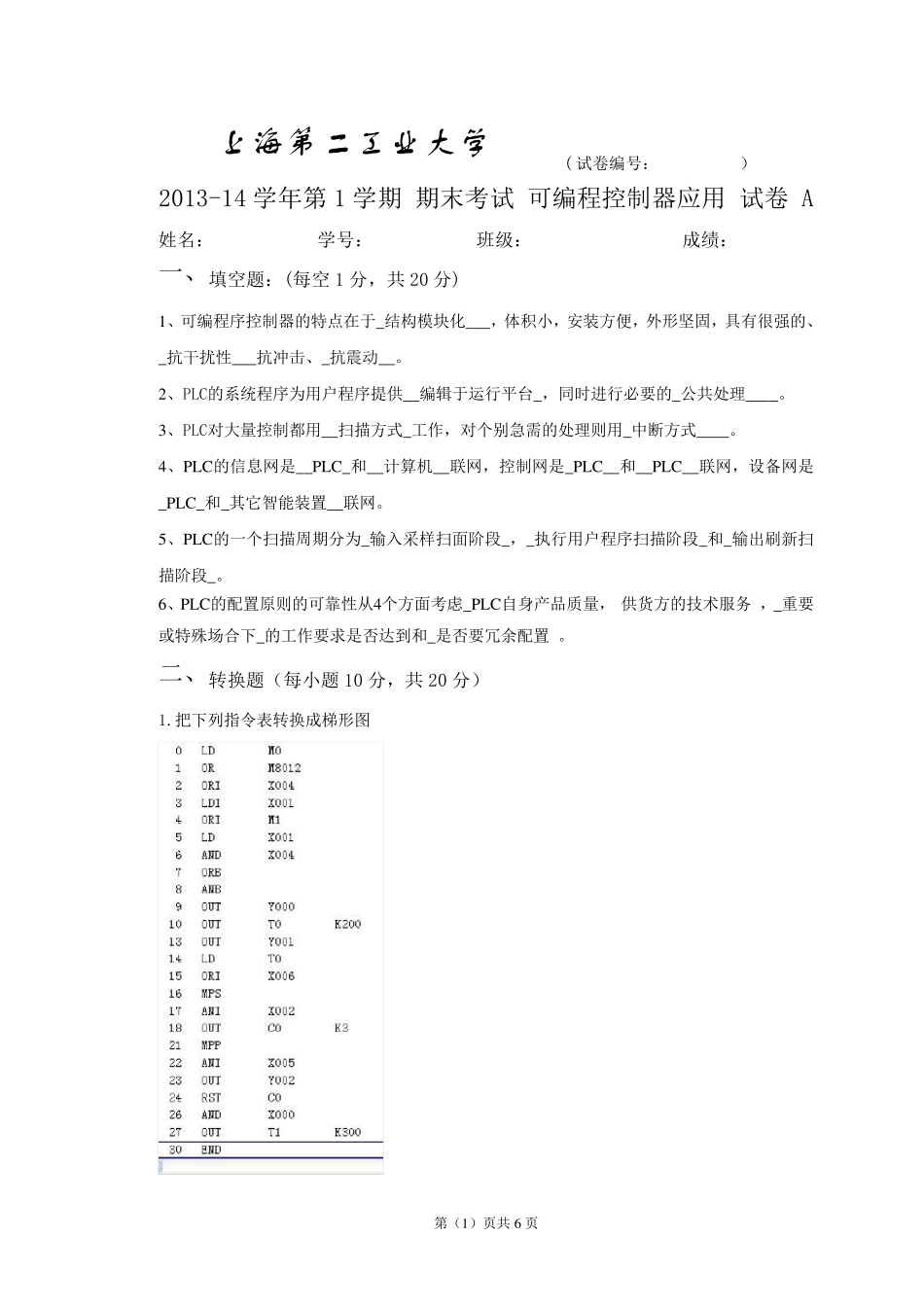 可编程控制器应用试卷A_第1页