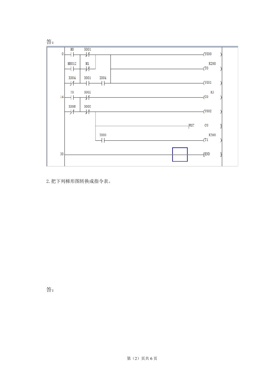 可编程控制器应用试卷A_第2页