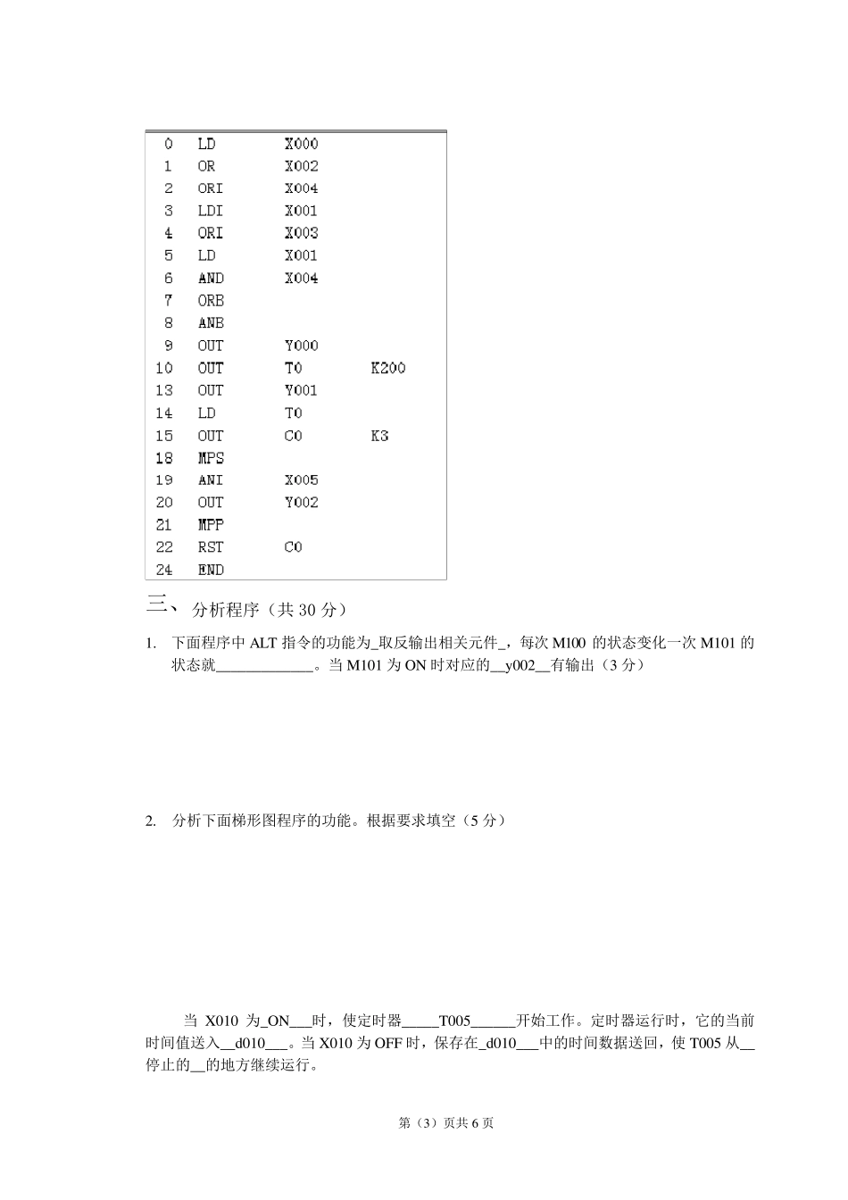 可编程控制器应用试卷A_第3页
