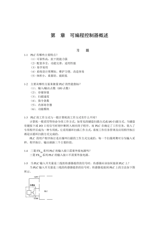 可编程控制器技术应用答案