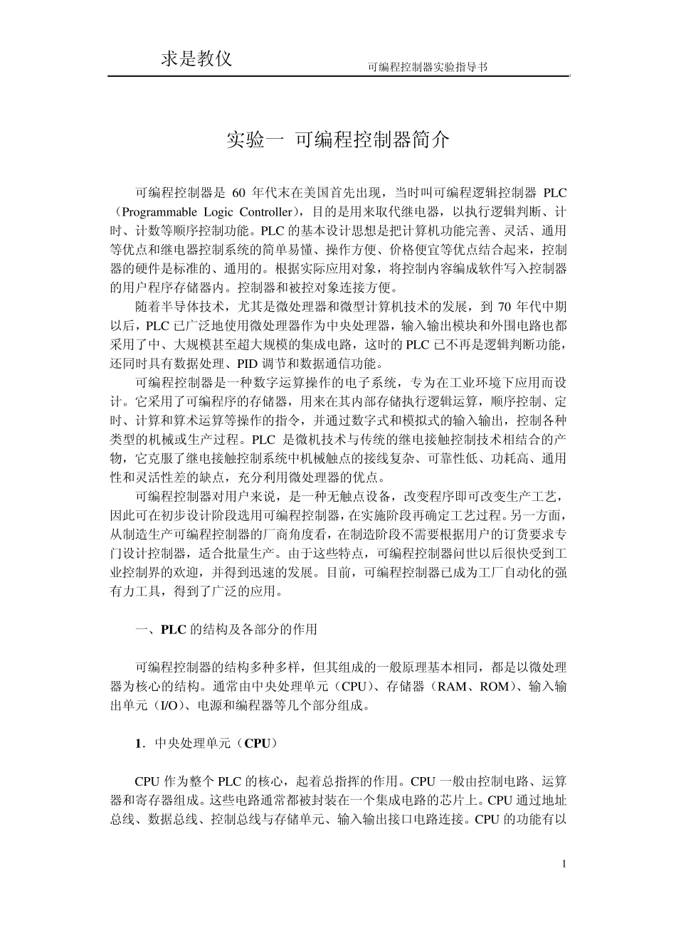 可编程控制器指导书(西门子)_第1页