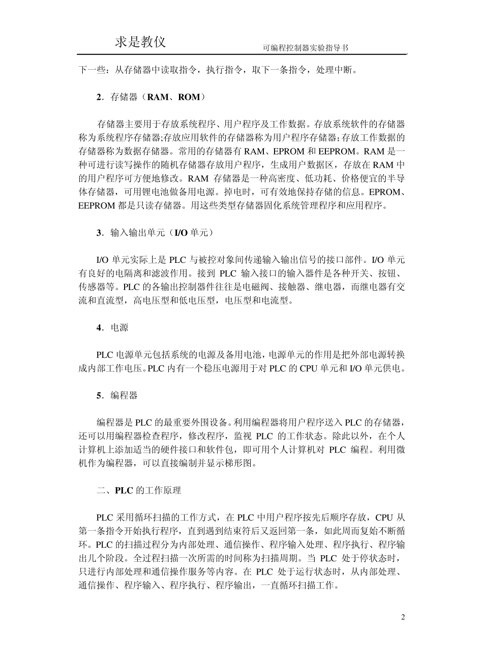 可编程控制器指导书(西门子)_第2页