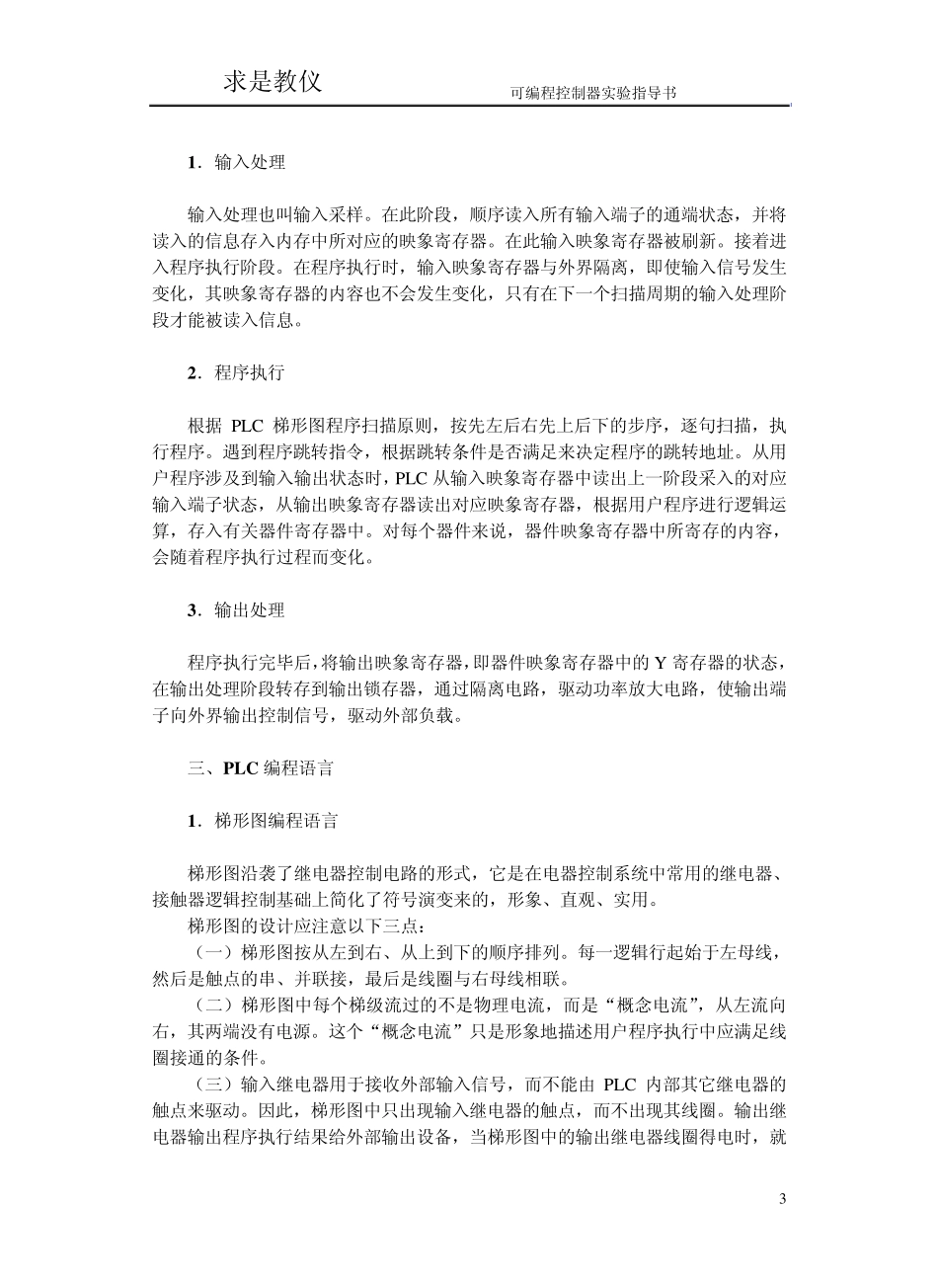 可编程控制器指导书(西门子)_第3页
