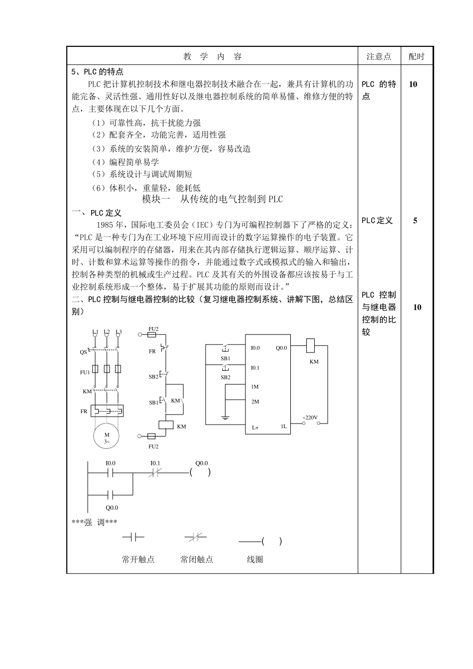 可编程控制器教案_第3页