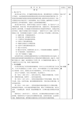 可编程控制器教案