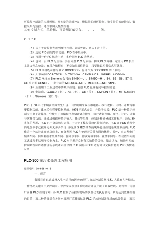 可编程控制器的应用领域