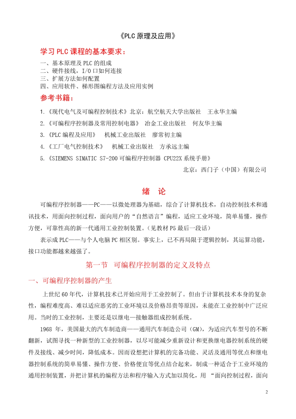 可编程控制器教案PLC_第2页