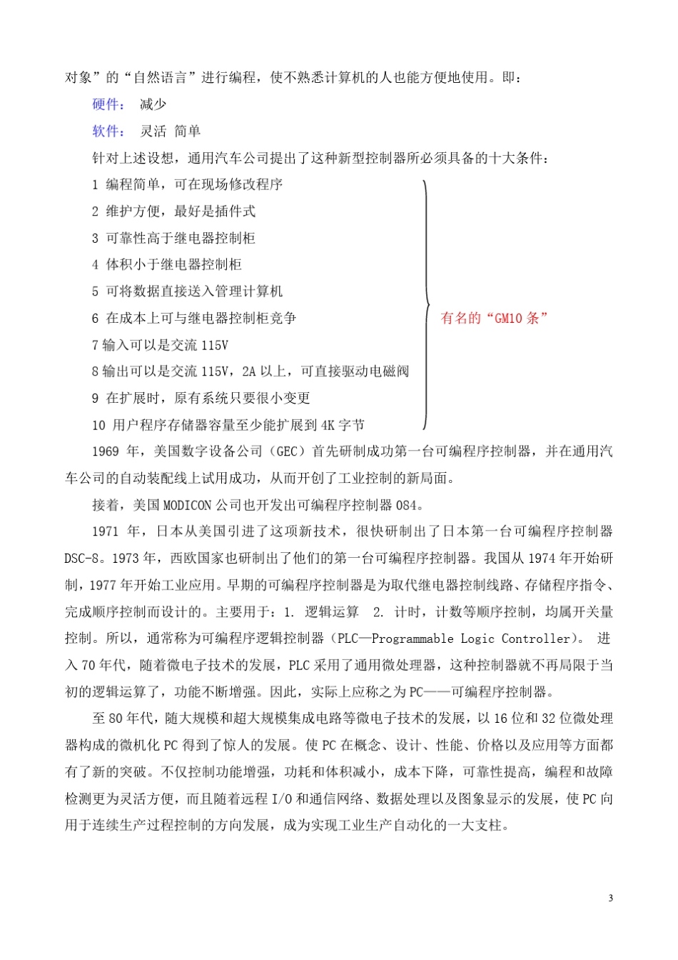 可编程控制器教案PLC_第3页