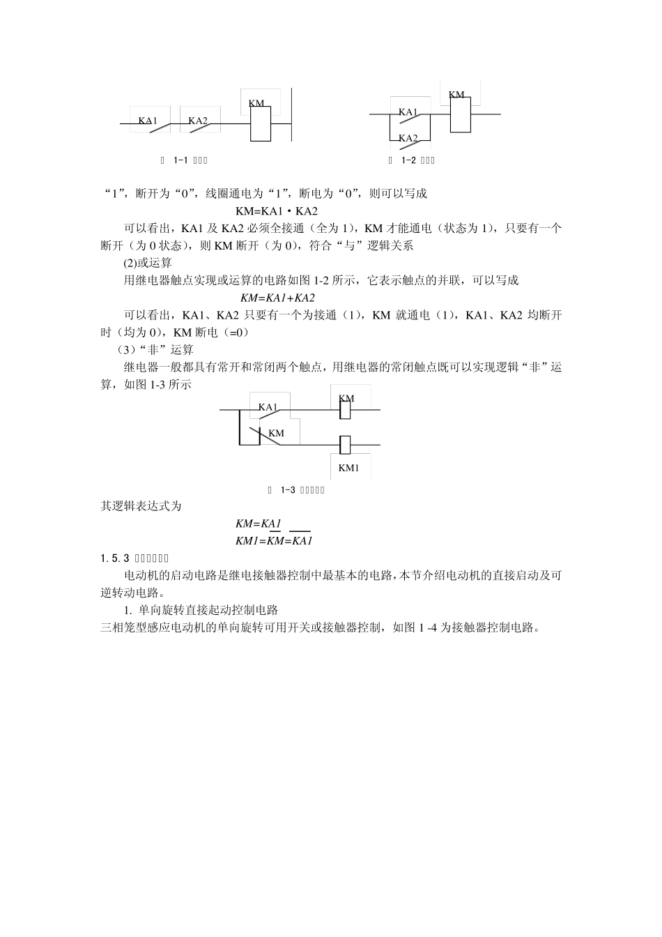 可编程控制器的硬件结构与工作原理_第2页