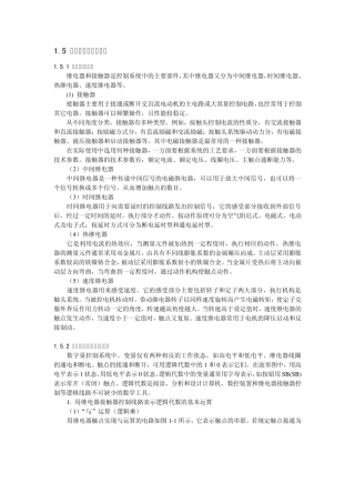 可编程控制器的硬件结构与工作原理