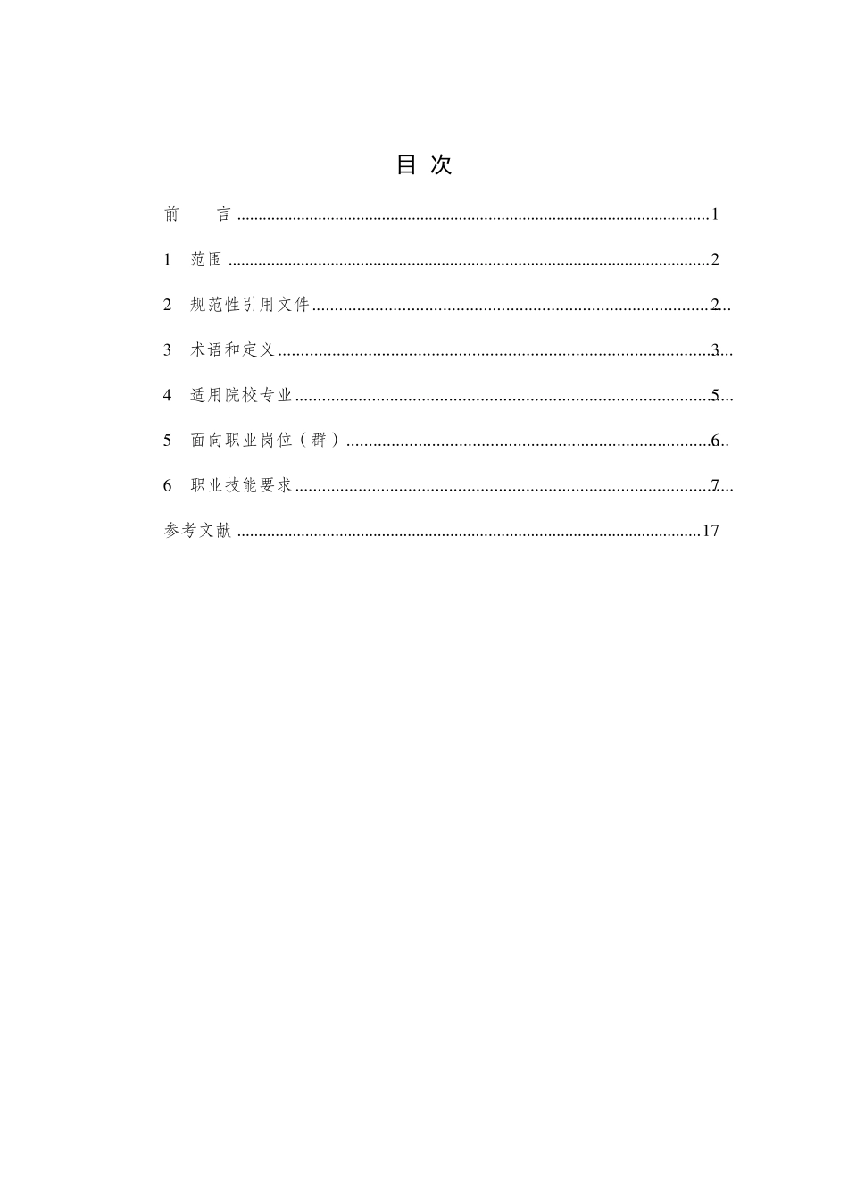 可编程控制器系统应用编程职业技能等级标准(2021年版)_第2页